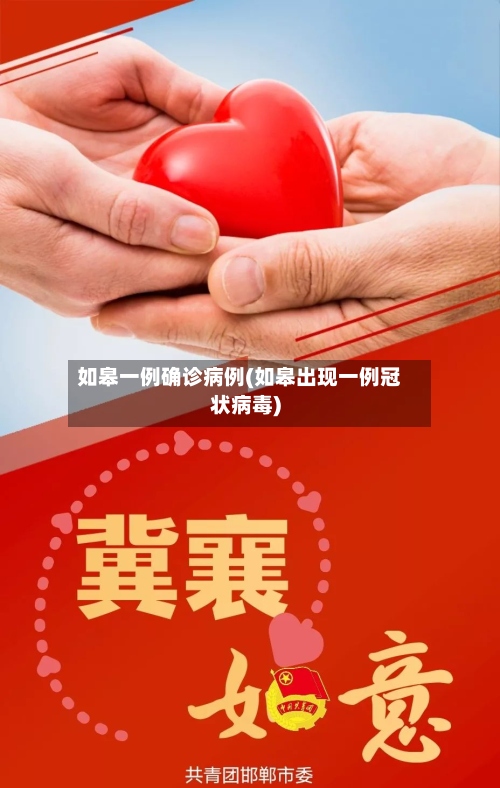 如皋一例确诊病例(如皋出现一例冠状病毒)-第2张图片