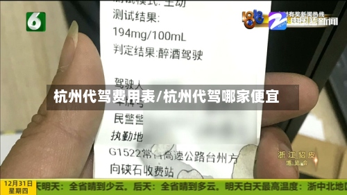 杭州代驾费用表/杭州代驾哪家便宜