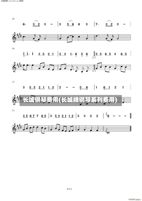 长城钢琴费用(长城牌钢琴系列费用)-第2张图片