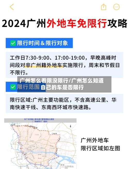 广州怎么看限没限行/广州怎么知道自己的车是否限行