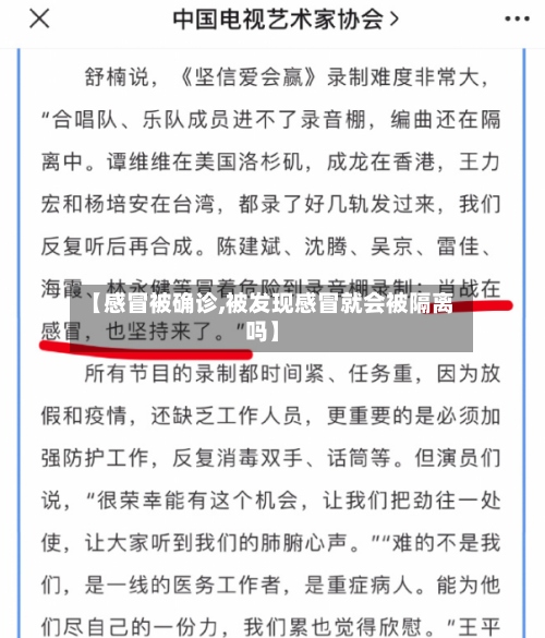 【感冒被确诊,被发现感冒就会被隔离吗】-第2张图片