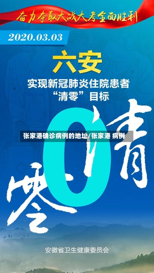 张家港确诊病例的地址/张家港 病例