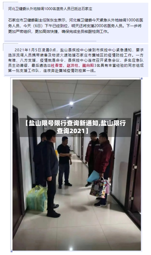 【盐山限号限行查询新通知,盐山限行查询2021】-第2张图片