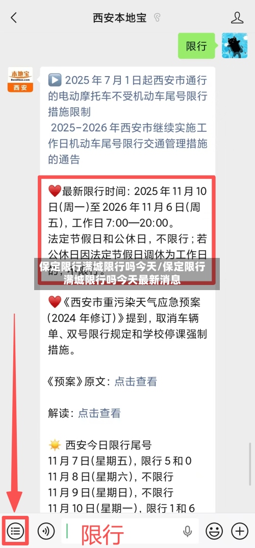 保定限行满城限行吗今天/保定限行满城限行吗今天最新消息-第2张图片