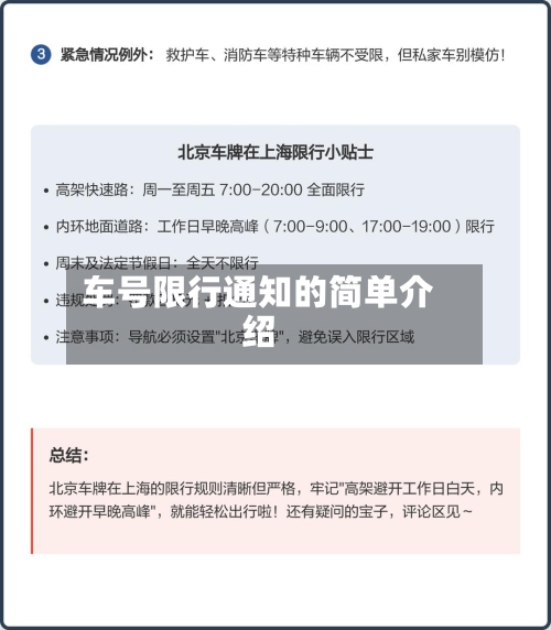 车号限行通知的简单介绍