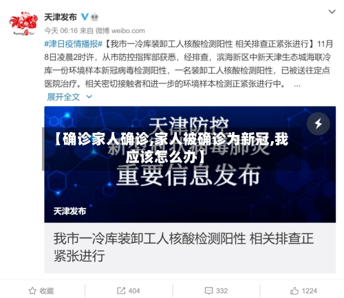 【确诊家人确诊,家人被确诊为新冠,我应该怎么办】-第2张图片