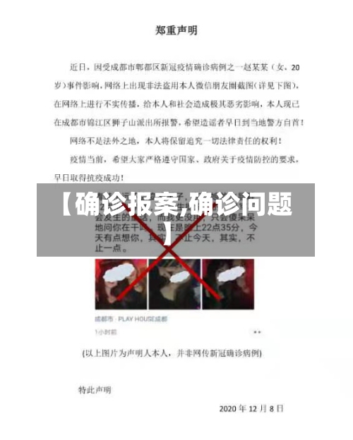 【确诊报案,确诊问题】-第2张图片