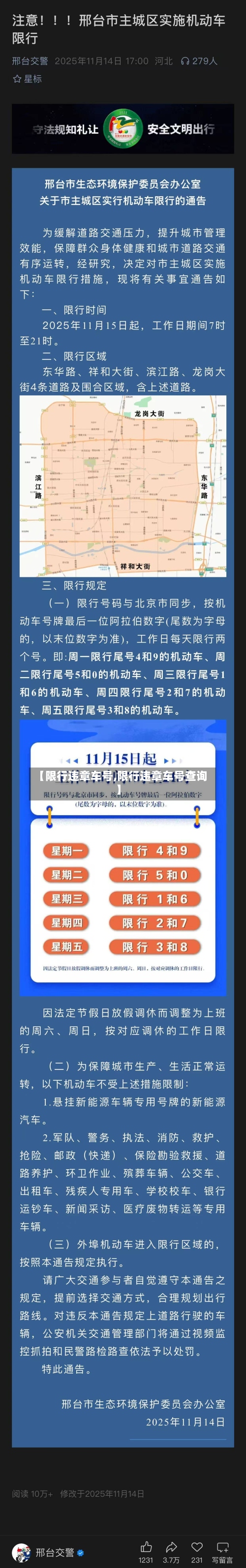 【限行违章车号,限行违章车号查询】-第3张图片