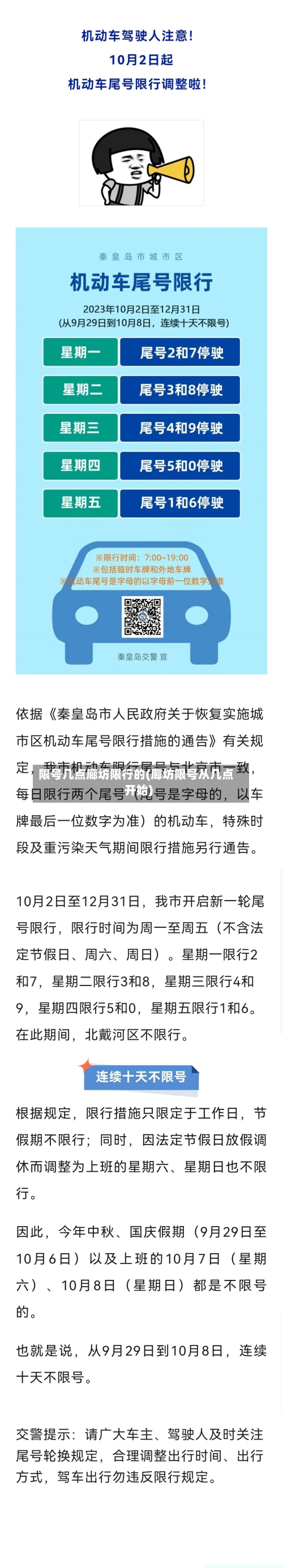 限号几点廊坊限行的(廊坊限号从几点开始)
