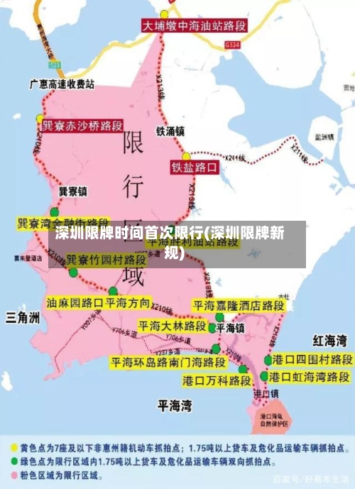 深圳限牌时间首次限行(深圳限牌新规)-第2张图片