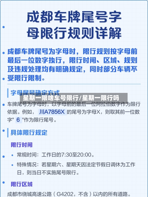 星期一限啥车号限行/星期一限行吗