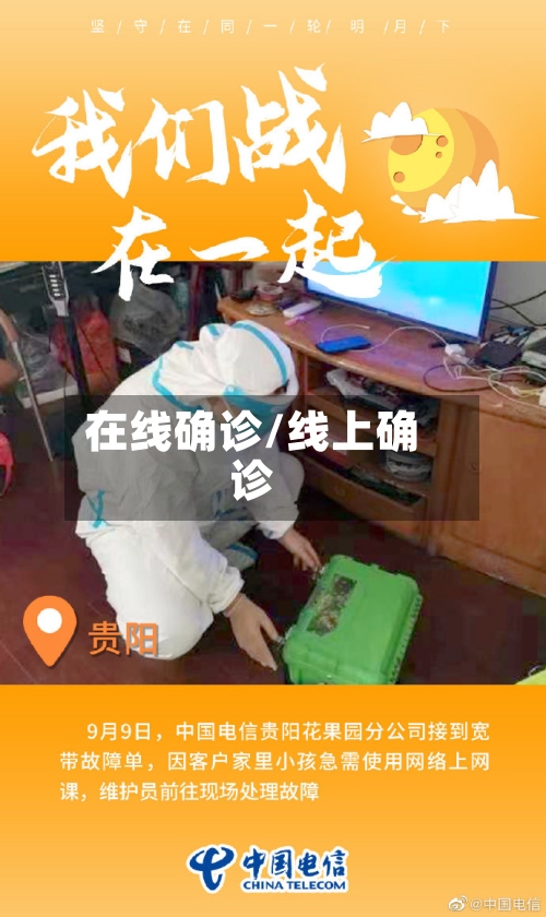 在线确诊/线上确诊-第2张图片
