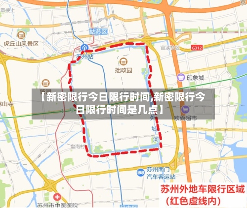 【新密限行今日限行时间,新密限行今日限行时间是几点】