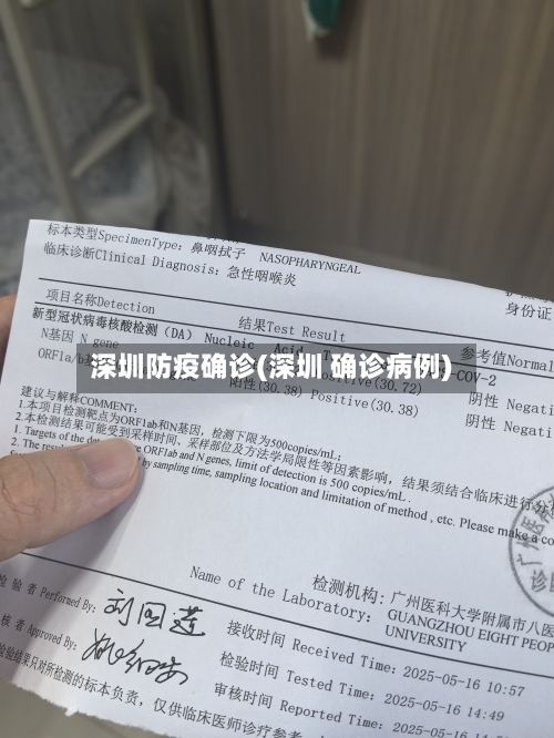 深圳防疫确诊(深圳 确诊病例)-第2张图片