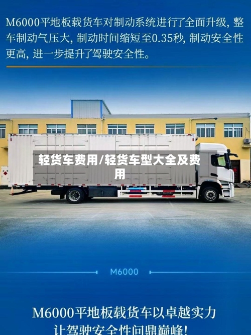 轻货车费用/轻货车型大全及费用-第2张图片