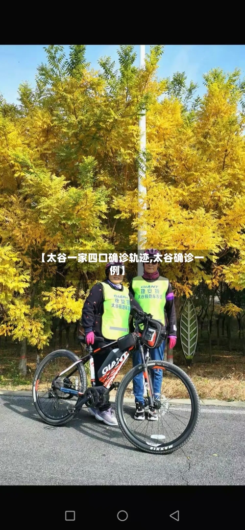 【太谷一家四口确诊轨迹,太谷确诊一例】-第3张图片