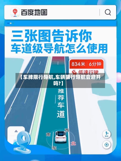 【车牌限行导航,车辆限行导航会避开吗?】-第2张图片