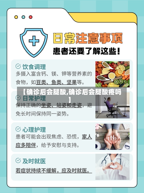 【确诊后会腿酸,确诊后会腿酸疼吗】