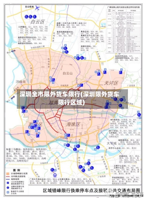 深圳全市限外货车限行(深圳限外货车限行区域)