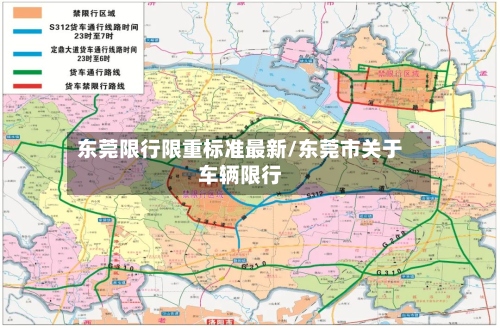 东莞限行限重标准最新/东莞市关于车辆限行-第2张图片
