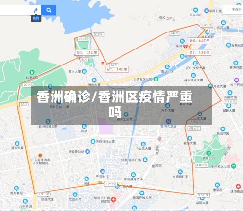 香洲确诊/香洲区疫情严重吗-第2张图片