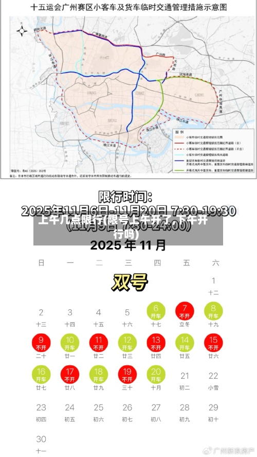 上午几点限行(限号上午开了,下午开行吗)-第2张图片