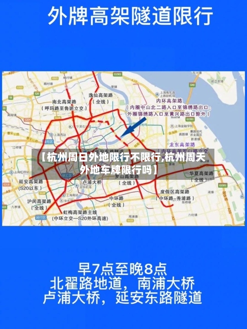 【杭州周日外地限行不限行,杭州周天外地车牌限行吗】