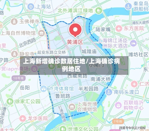 上海新增确诊数居住地/上海确诊病例地区