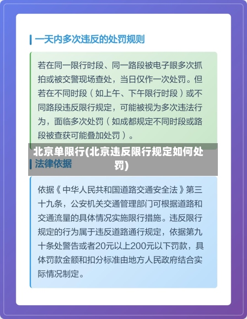 北京单限行(北京违反限行规定如何处罚)-第3张图片