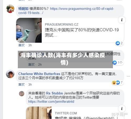 海丰确诊人数(海丰有多少人感染疫情)