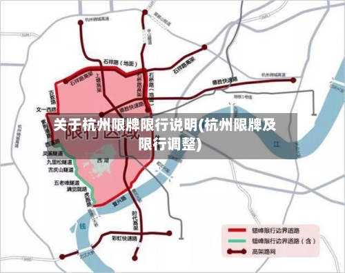 关于杭州限牌限行说明(杭州限牌及限行调整)-第2张图片