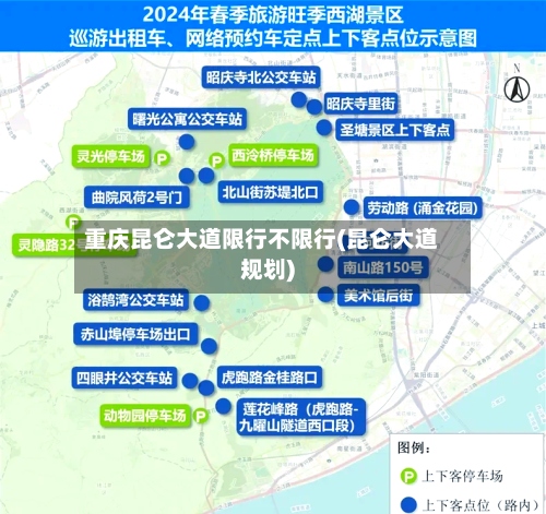 重庆昆仑大道限行不限行(昆仑大道规划)