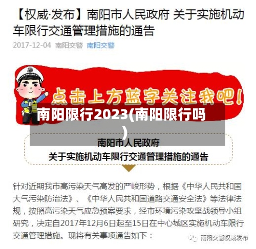 南阳限行2023(南阳限行吗)-第2张图片