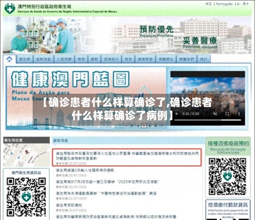 【确诊患者什么样算确诊了,确诊患者什么样算确诊了病例】-第2张图片