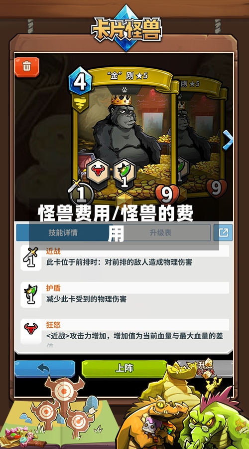 怪兽费用/怪兽的费用