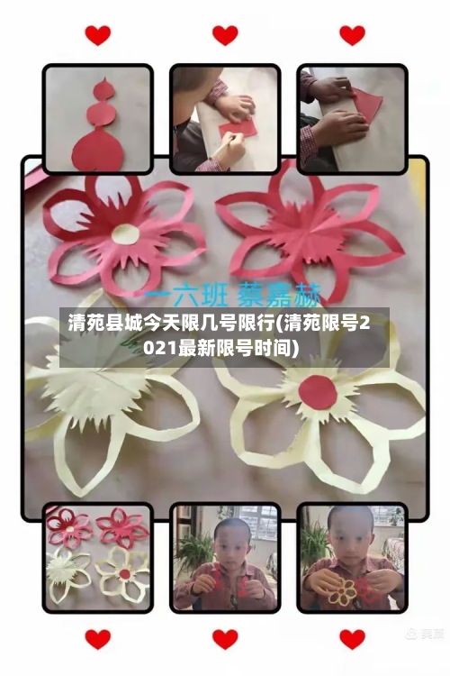 清苑县城今天限几号限行(清苑限号2021最新限号时间)