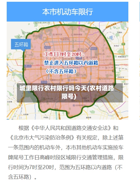 城里限行农村限行吗今天(农村道路限号)-第3张图片