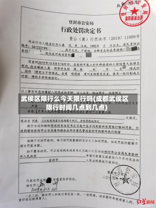 武侯区限行么今天限行吗(成都武侯区限行时间几点到几点)