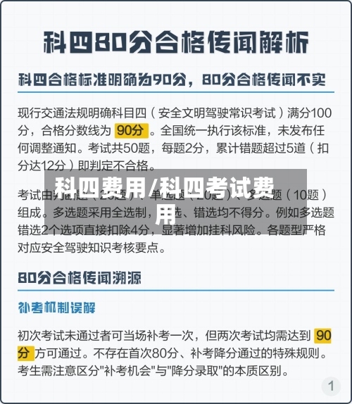 科四费用/科四考试费用-第2张图片
