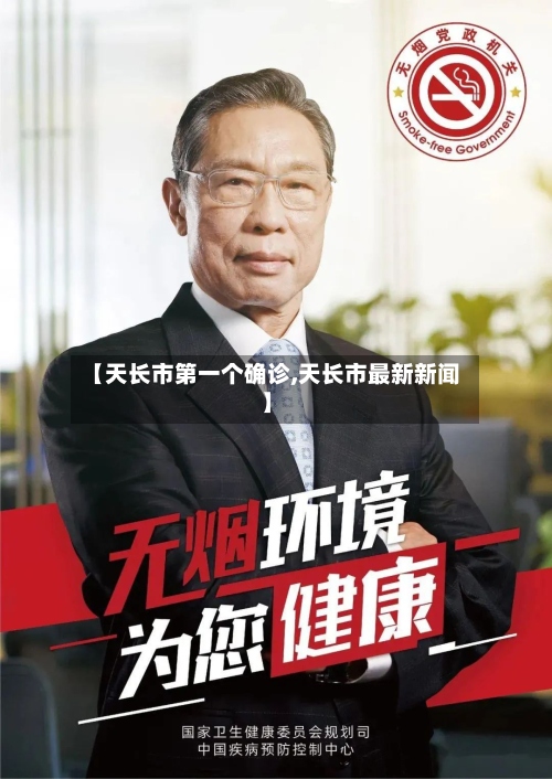 【天长市第一个确诊,天长市最新新闻】-第3张图片