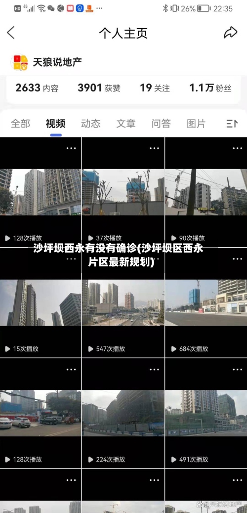 沙坪坝西永有没有确诊(沙坪坝区西永片区最新规划)-第2张图片