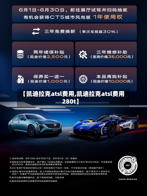 【凯迪拉克atsl费用,凯迪拉克atsl费用280t】-第2张图片