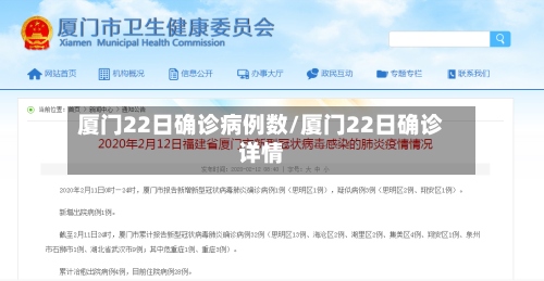 厦门22日确诊病例数/厦门22日确诊详情