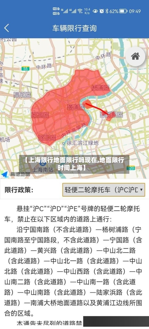 【上海限行地面限行吗现在,地面限行时间上海】