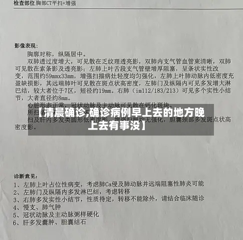 【清晨确诊,确诊病例早上去的地方晚上去有事没】