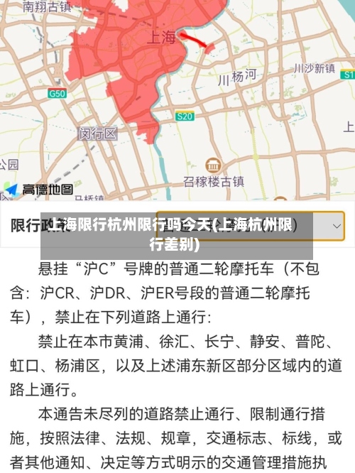 上海限行杭州限行吗今天(上海杭州限行差别)