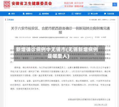 新增确诊病例中无锡市(无锡新增病例是哪里人)-第2张图片
