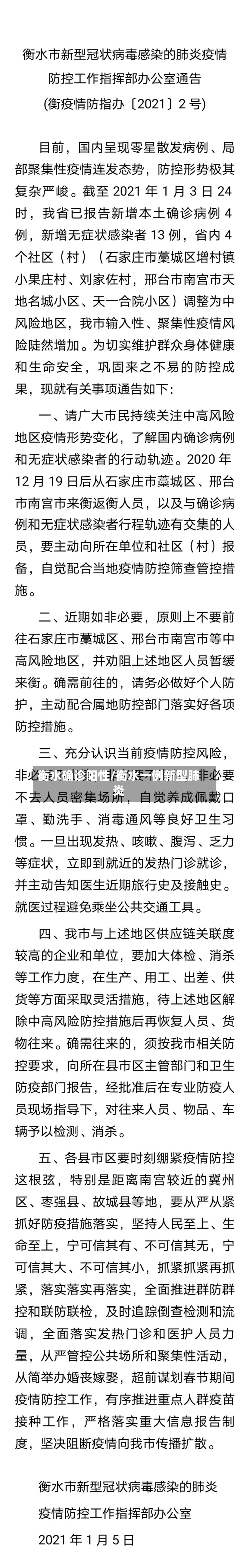 衡水确诊阳性/衡水一例新型肺炎