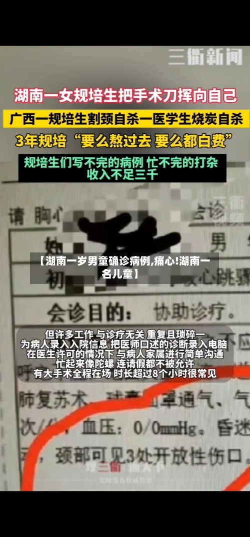 【湖南一岁男童确诊病例,痛心!湖南一名儿童】-第2张图片