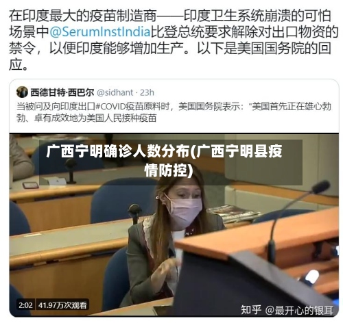 广西宁明确诊人数分布(广西宁明县疫情防控)-第2张图片